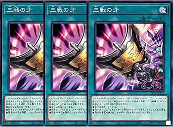 100枚 三戦の才 ノーマル まとめ売り 遊戯王 81VnF-nEeFL._AC_UF350,