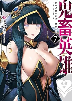 鬼畜英雄【Kindle版】