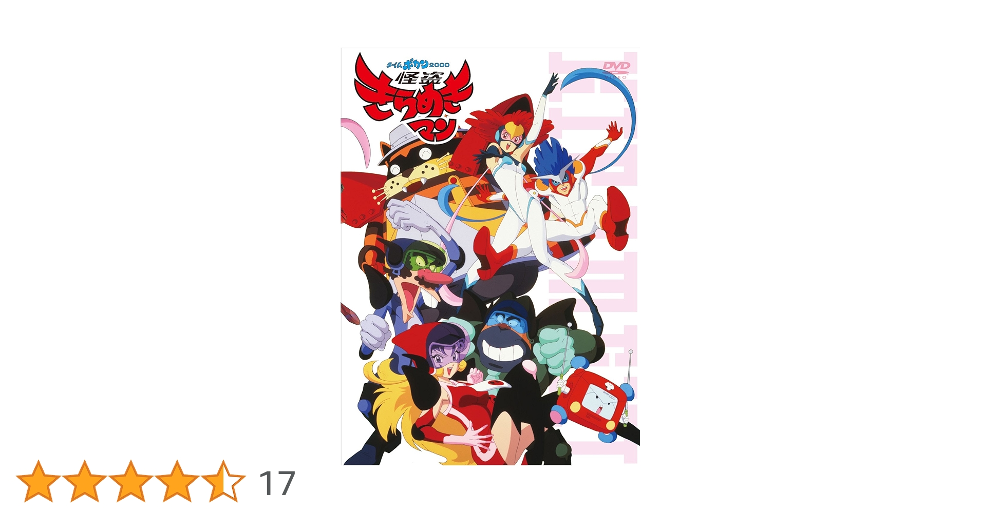 怪盗きらめきマン　DVD BOX 怪盗きらめきマン DVD-BOX 中古DVD・ブルーレイ | ブックオフ