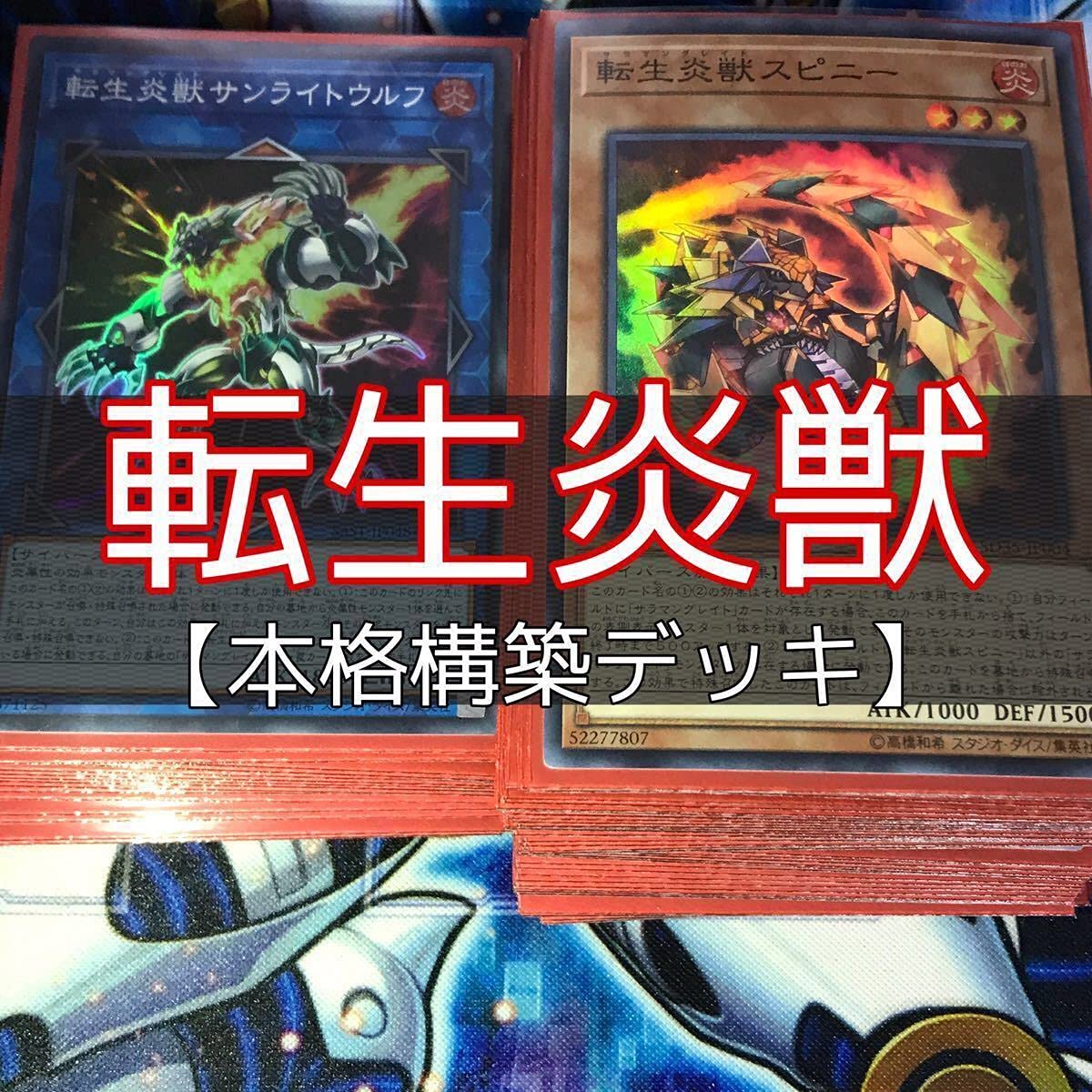 Amazon | 遊戯王 転生炎獣デッキ サラマングレイトデッキ 転生炎獣の炎