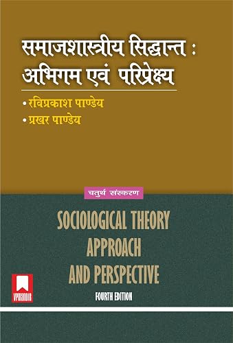 SAMAJSHASTRIYA SIDDHANT : ABHIGAM EVAM PARIPREKSHYA