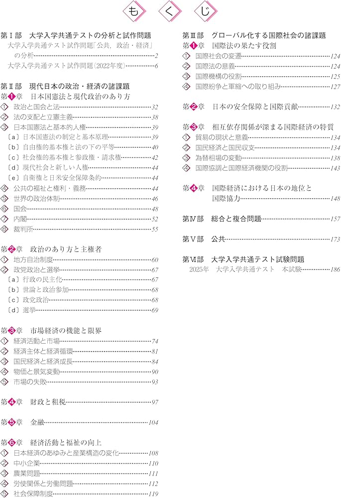 大学入学共通テストへの道 公共,政治・経済 2026-27年用 | 大学入学