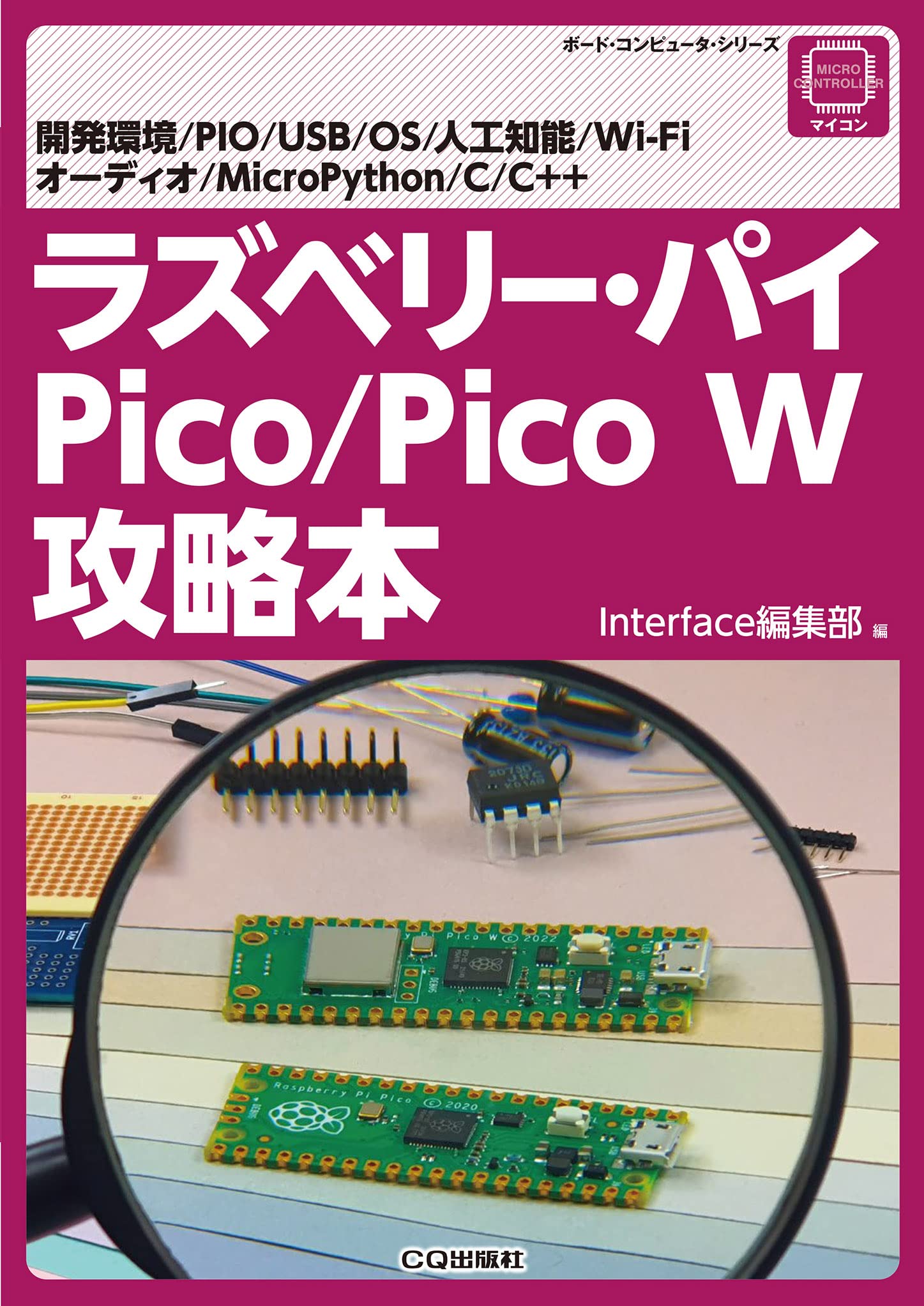 洋書 piko ラズベリーパイ Pico/Pico W攻略本 (ボード・コンピュータ