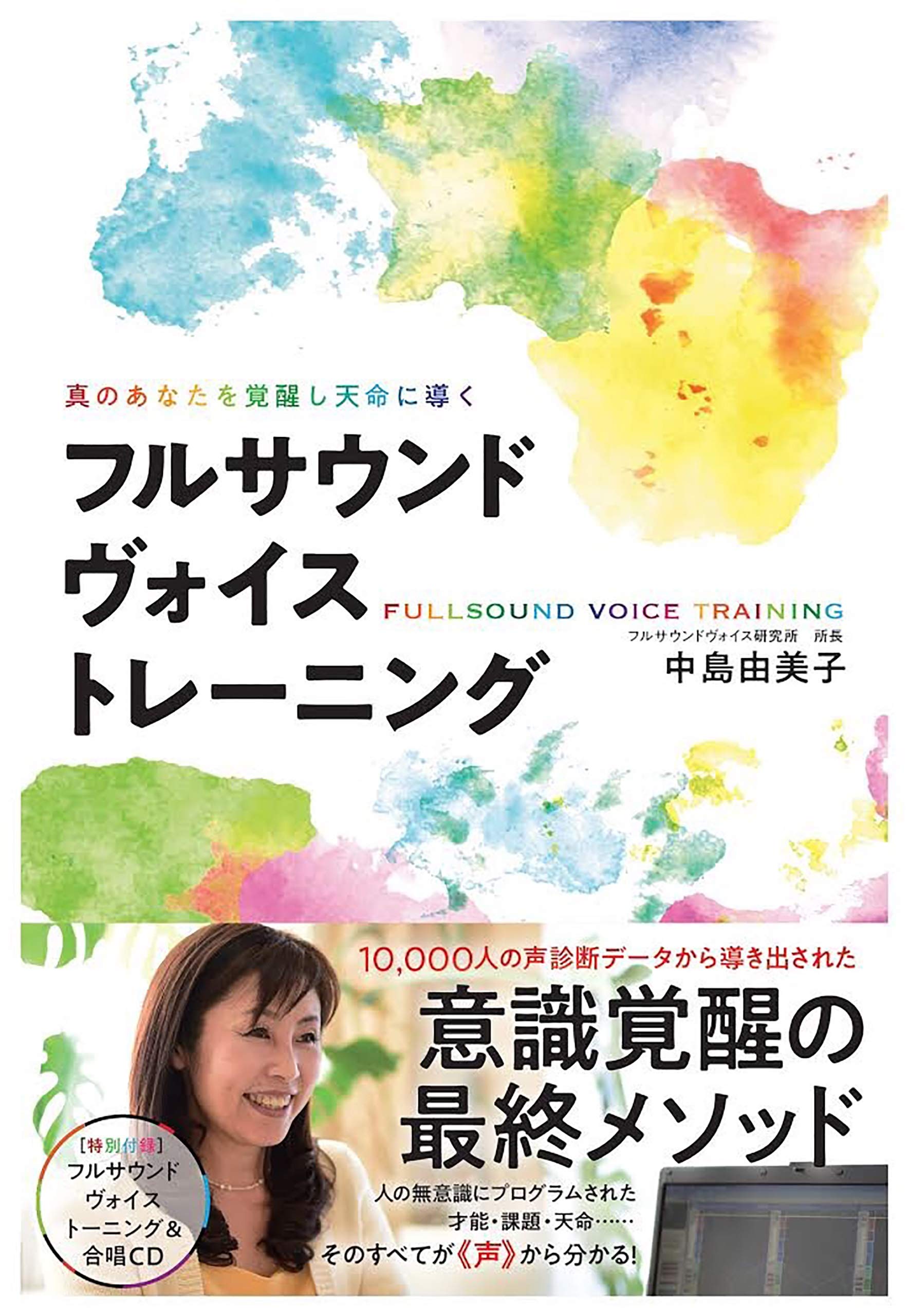 声分析による才能の見つけ方伸ばし方 Amazon.co.jp: 声分析による才能