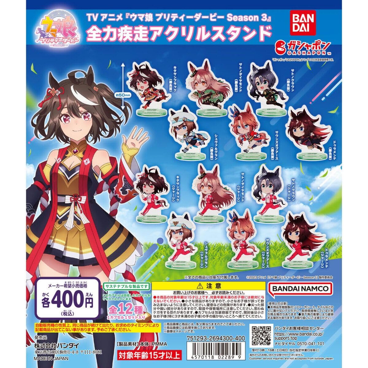 Amazon.co.jp: ウマ娘 Season3 全力疾走 アクリルスタンド  