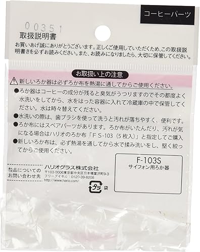 Miniatura 4 de Hario Filtro de tela para sifones