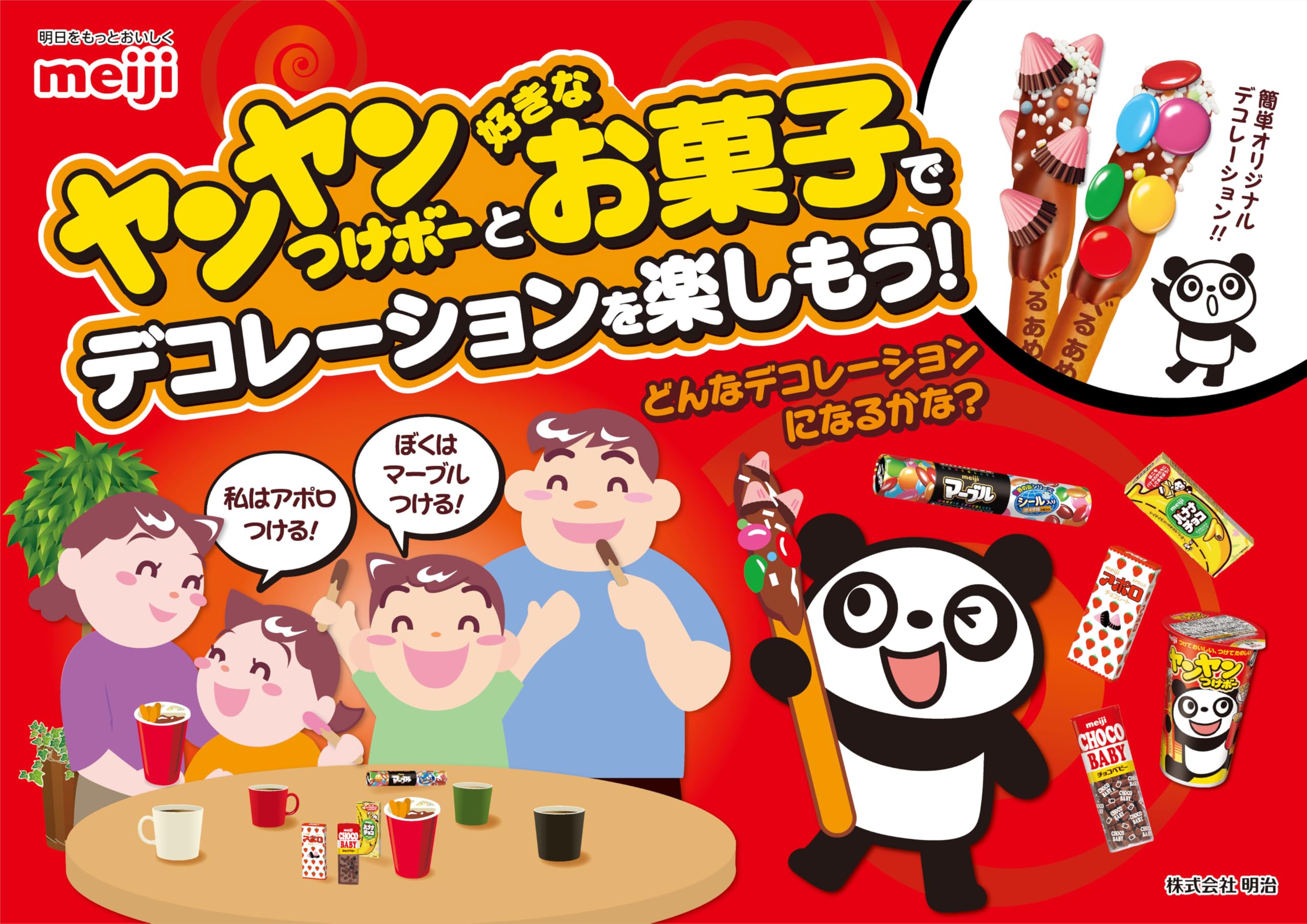 Amazon.co.jp: 明治チョコレート ヤンヤンつけボー 48g×10個 : 食品
