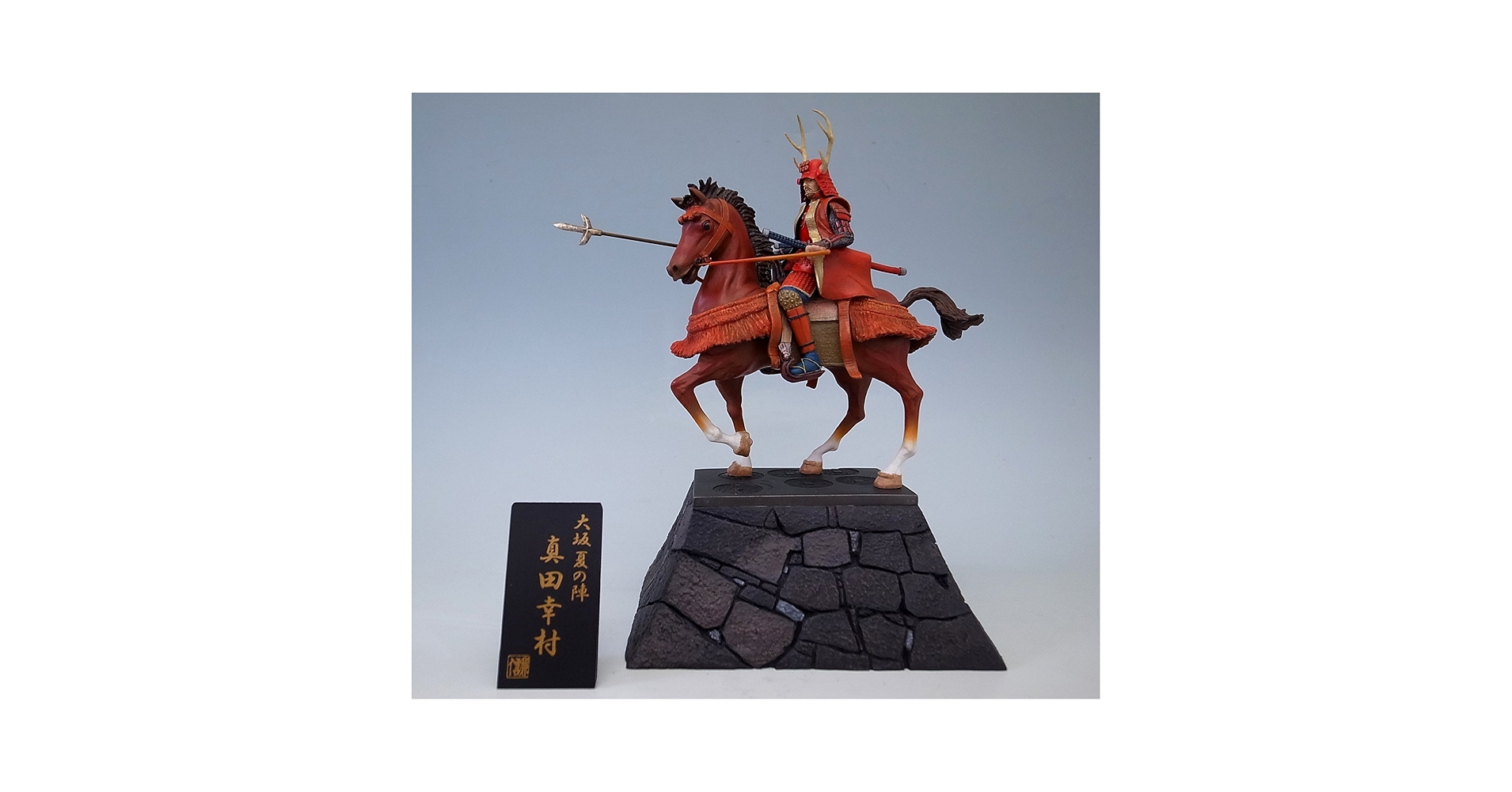 真田幸村（石垣版）完全彩色　大坂の陣　ヒストリカルフィギュア 侍フィギュア 真田幸村（石垣版） 大阪の陣