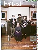 (未使用･未開封品)　トイレット [DVD] tu1jdyt Amazon.co.jp: トイレット [DVD] : もたいまさこ, アレックス