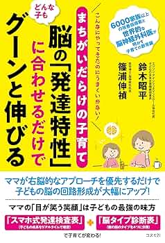 子どもの発達と診断 子どもの発達と診断 4 幼児期 2 | 田中 昌人, 田中 杉恵 |本