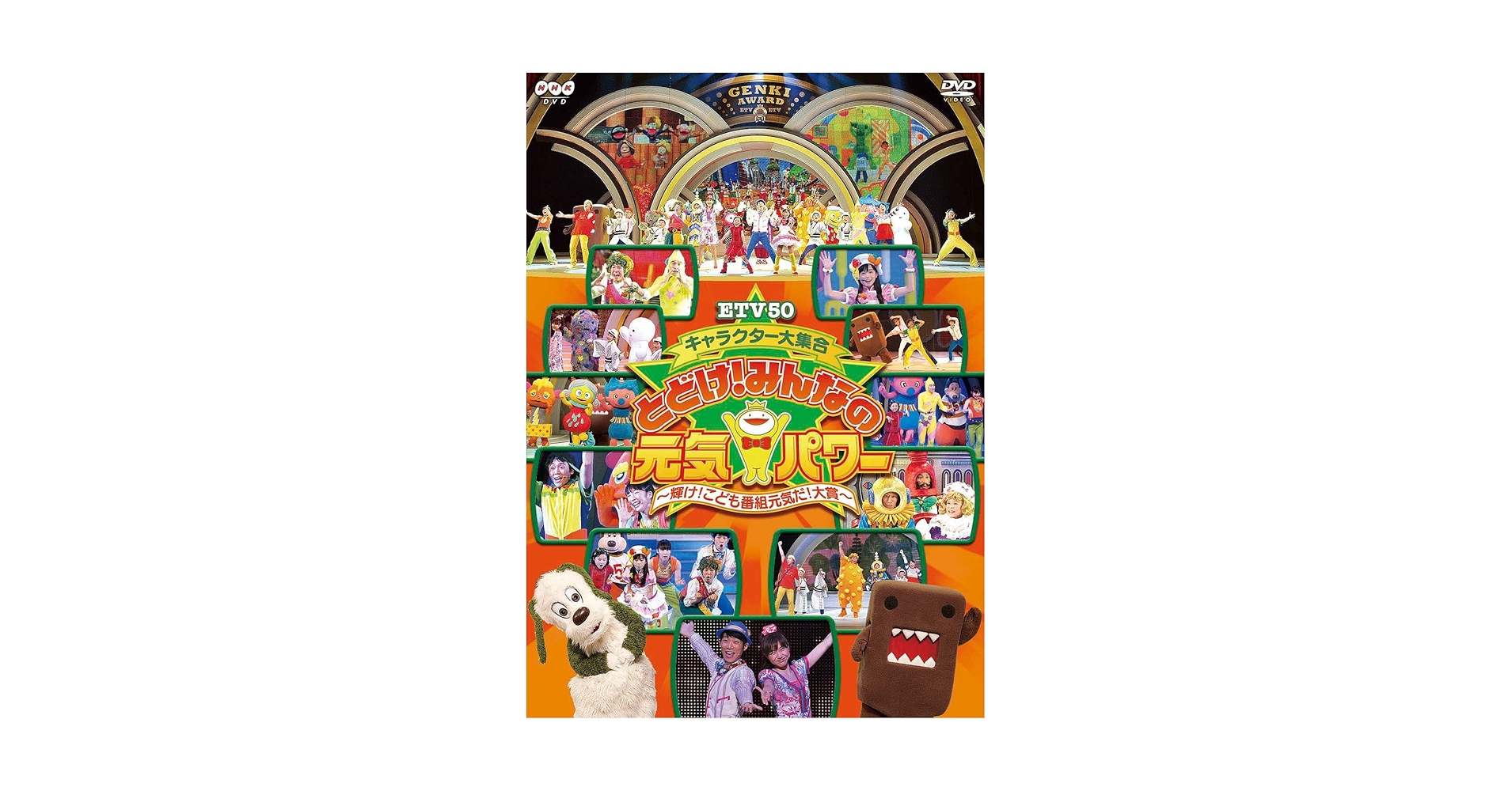 Amazon.com: ETV50 キャラクター大集合 とどけ!みんなの元気