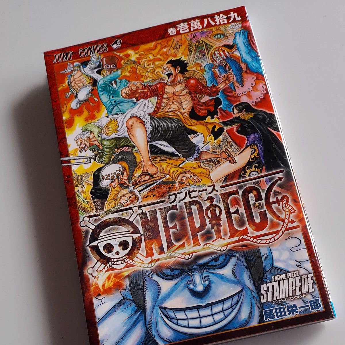 Amazon.co.jp: ワンピ ース 映画 巻壱萬八拾九 スタンピード 劇場版