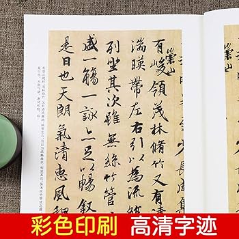 Amazon.com: Orchid Pavilion by Wang Xizhi (High-definition