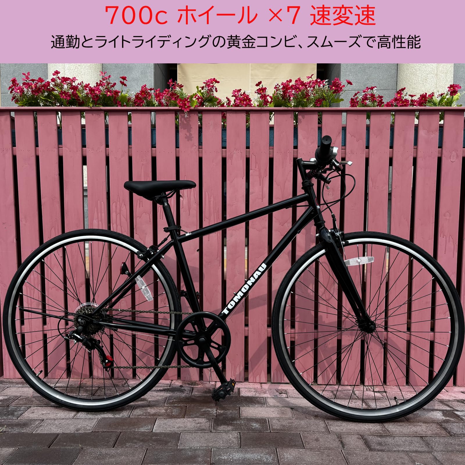 Amazon | TOMONAU クロスバイク 700C 自転車 シマノ7段変速 軽量