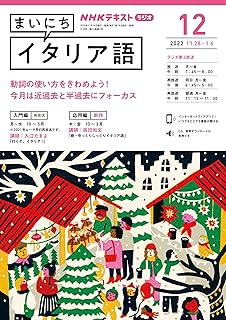 Amazon Co Jp ラジオ イタリア語 Amazon Co Jp ラジオ イタリア語