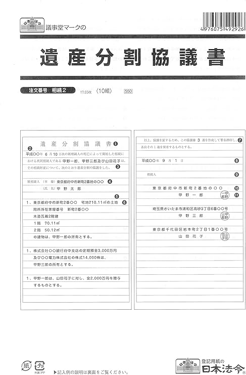 日本法令 相続 2 遺産分割協議書 各種伝票 文房具 オフィス用品 Amazon 日本法令 相続 2 遺産分割協議書 各種伝票 文房具 オフィス用品 Amazon