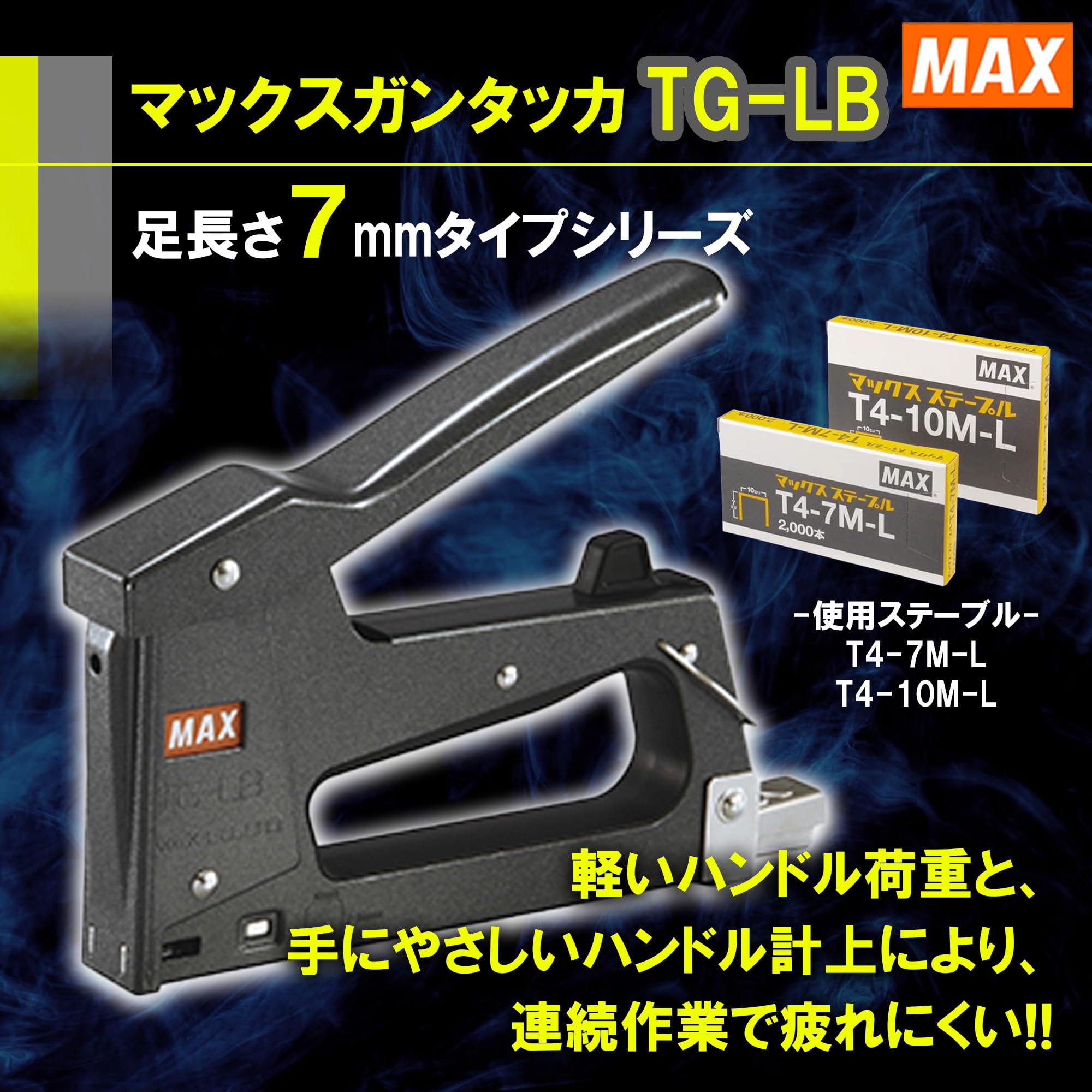 Amazon | マックス(MAX) ガンタッカ T4ステープル(足長さ7mmタイプ
