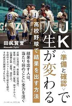 高校野球の本です 81VpRvcsiZS._UF350,350_QL50_.jpg
