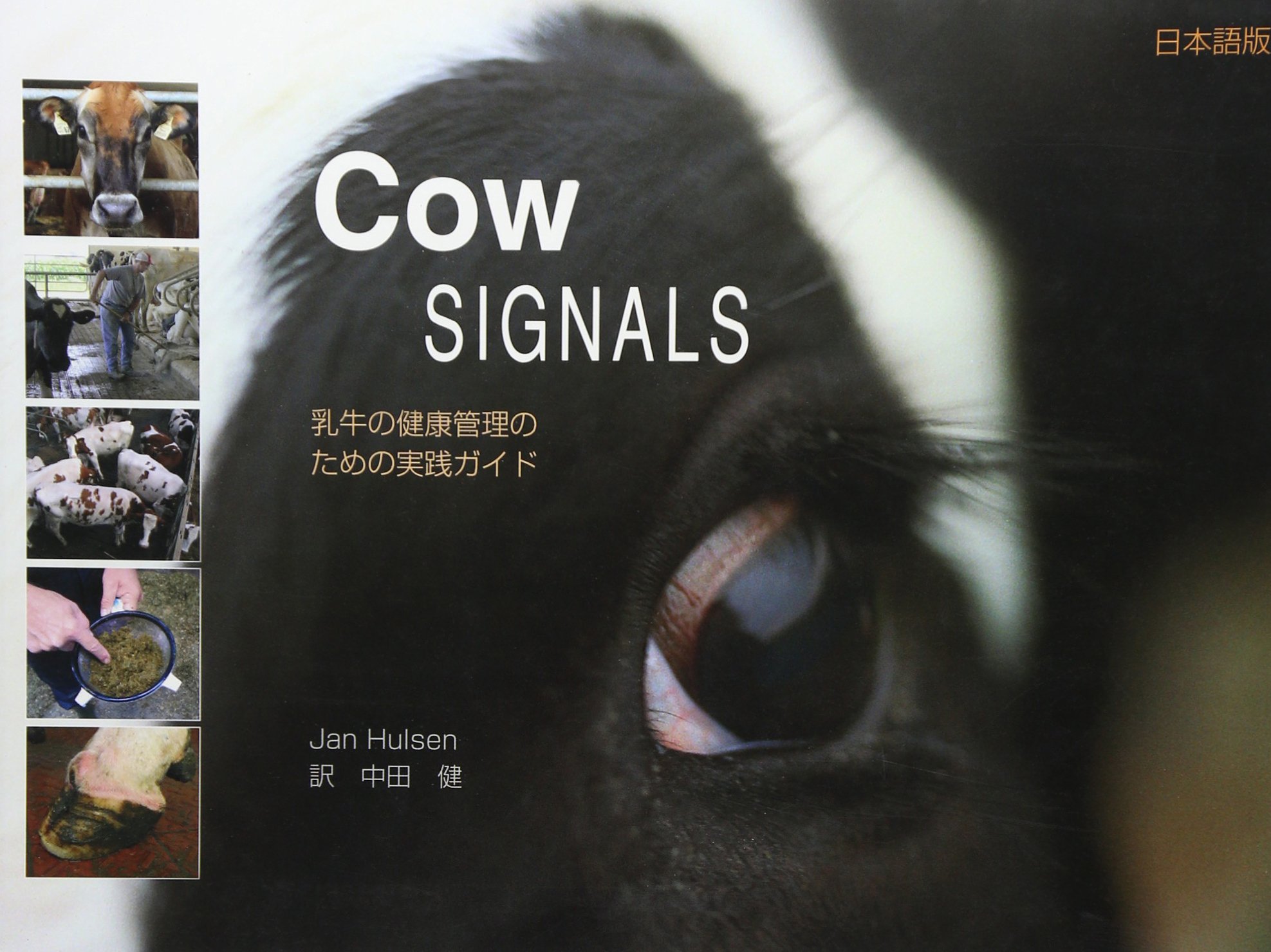 Cow SIGNALS 乳牛の健康管理ガイド 81VpWEN5j1L.jpg