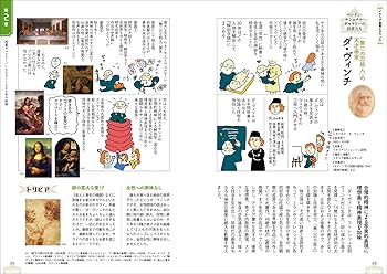 マンガでわかるロンドン・ナショナル・ギャラリーの見かた: 西洋