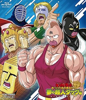Amazon.co.jp: キン肉マン一挙見Blu-ray 夢の超人タッグ編 : 神谷明