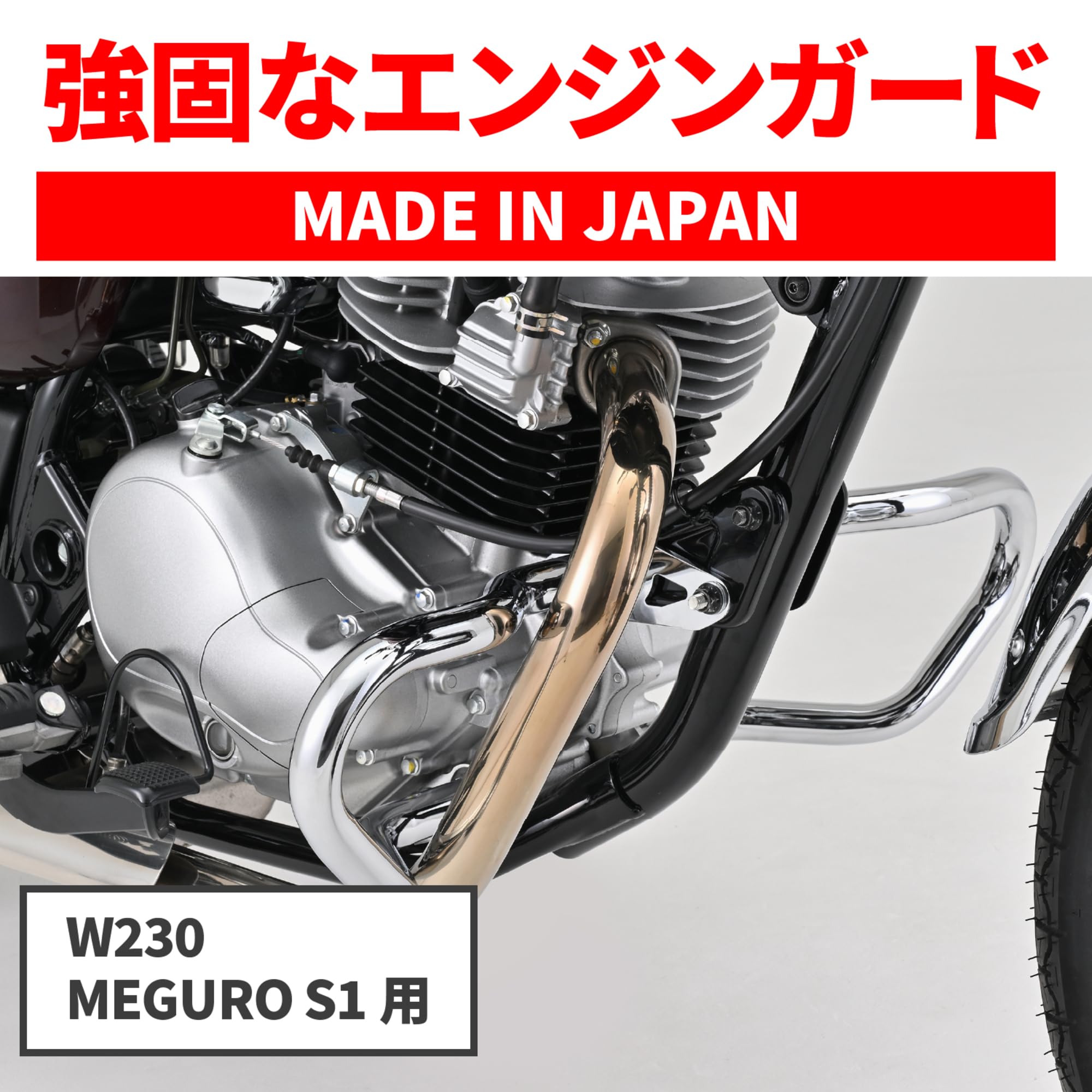 Amazon | デイトナ(Daytona) W230/メグロS1(25)専用 エンジンガード