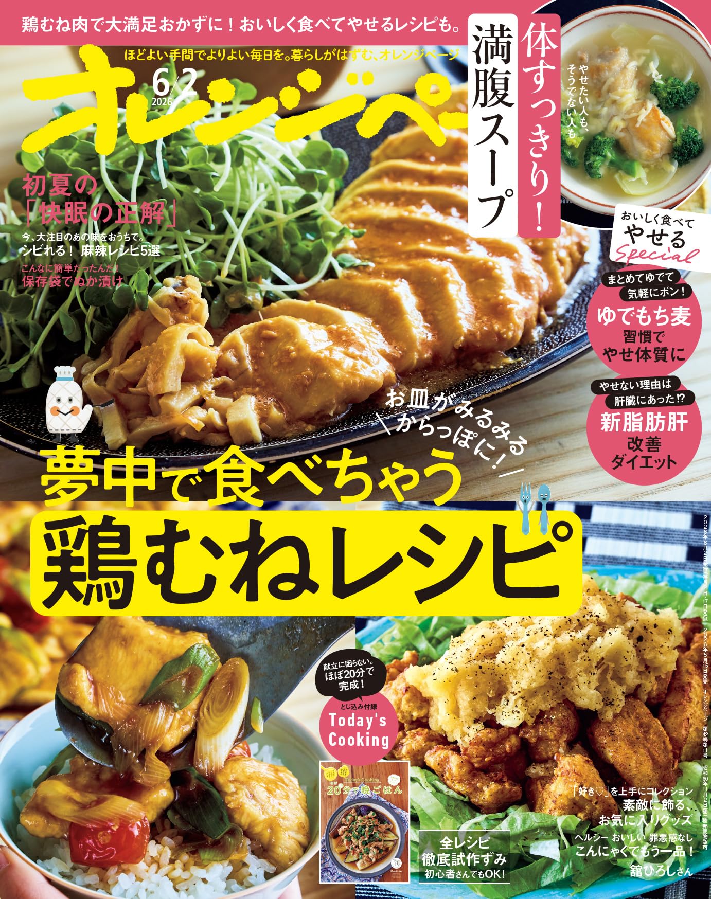 オレンジページ 2026年 6/2号 | オレンジページ |本 | 通販 | Amazon