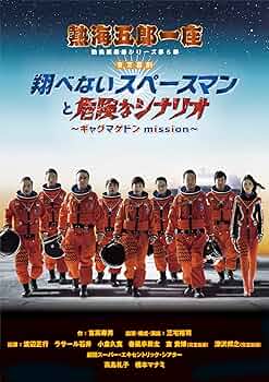 熱海五郎一座 新橋演舞場シリーズ第四弾 フルボディミステリー「消えた目撃者と悩… 熱海五郎一座 新橋演舞場シリーズ第四弾 フルボディミステリー