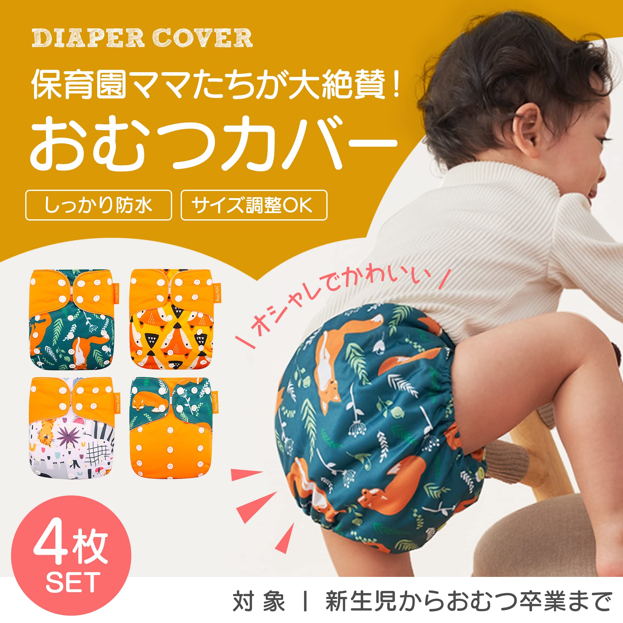 Amazon.co.jp: おむつカバー 4枚組 オムツカバー ベビー 赤ちゃん 布