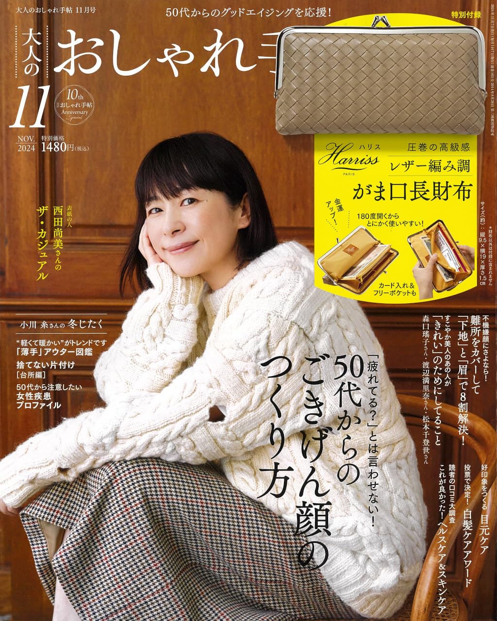 大人のおしゃれ手帖 31冊 ファッション 雑誌 本 バックナンバー 女性誌