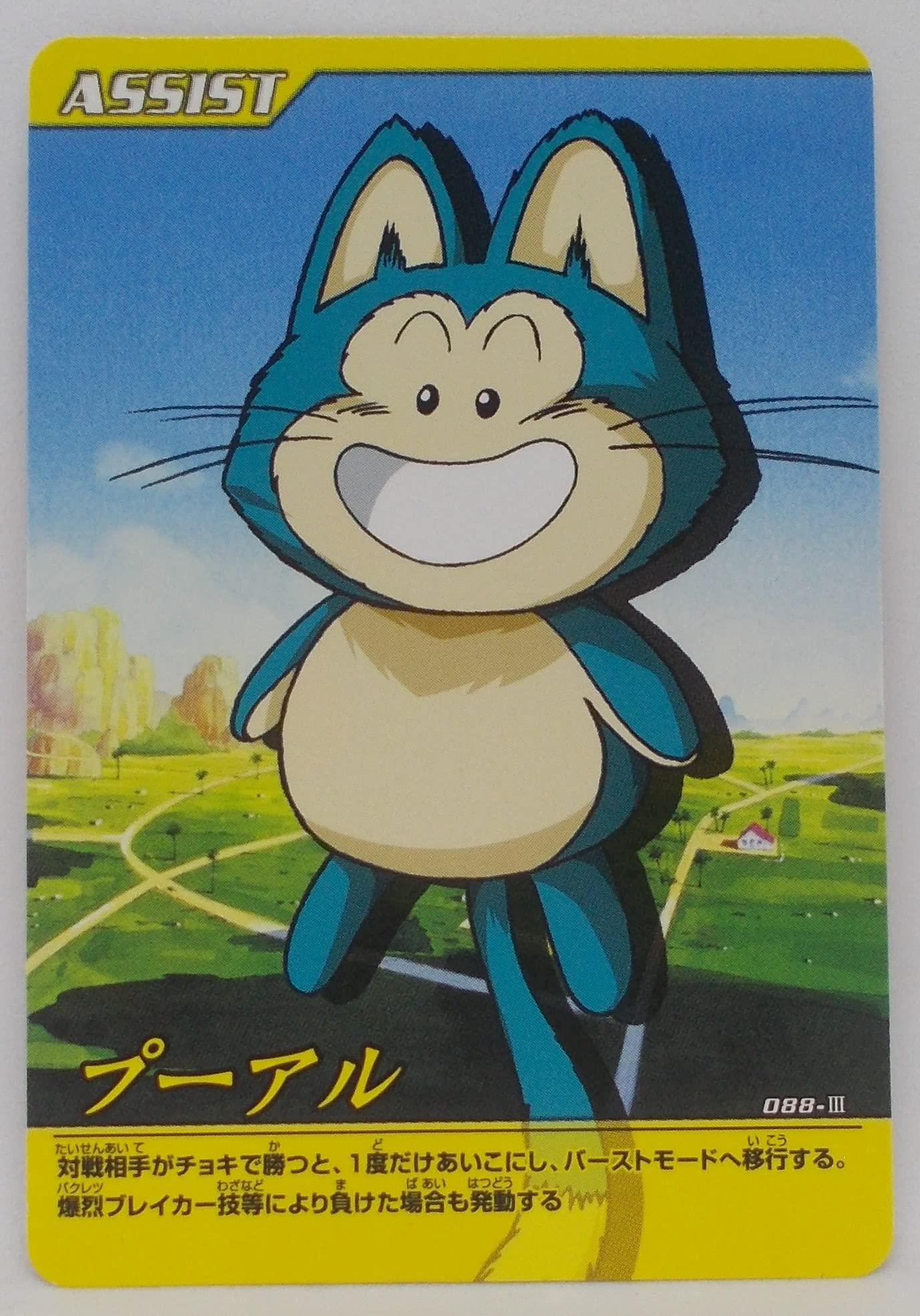 ドラゴンボール　プーアル Amazon.co.jp: 【D-526】プーアル／ドラゴンボール DRAGON BALL