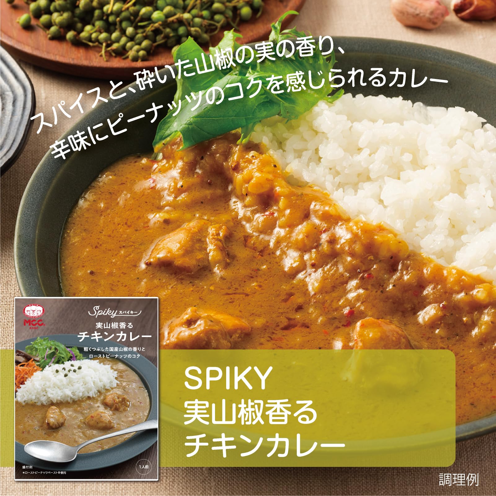 Amazon.co.jp: MCC SPIKY(スパイキー) スパイスカレー 4種セット (4