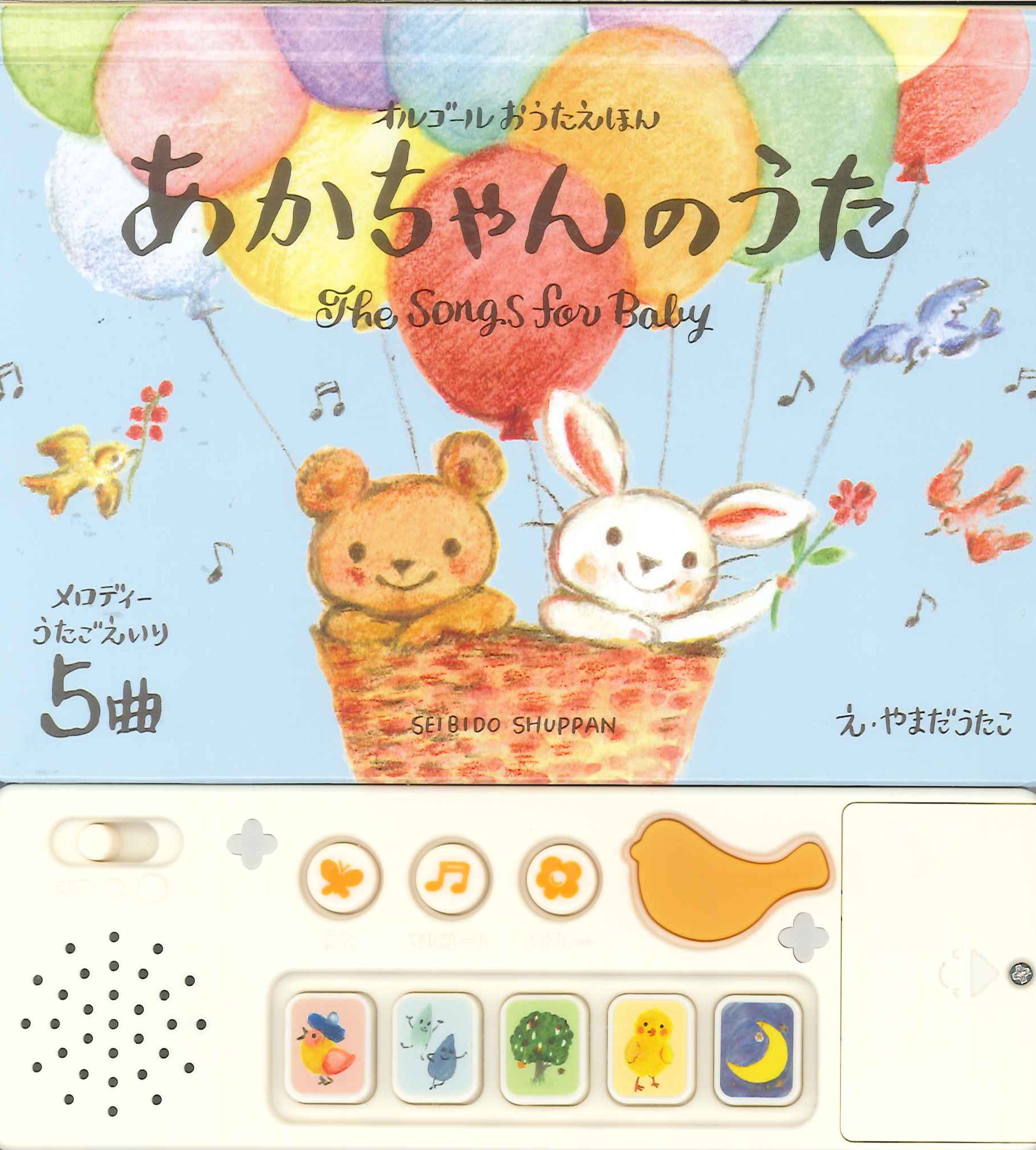 あかちゃんのうた = The Songs for Baby : オルゴールおう… 81VqPiNnjdL.jpg