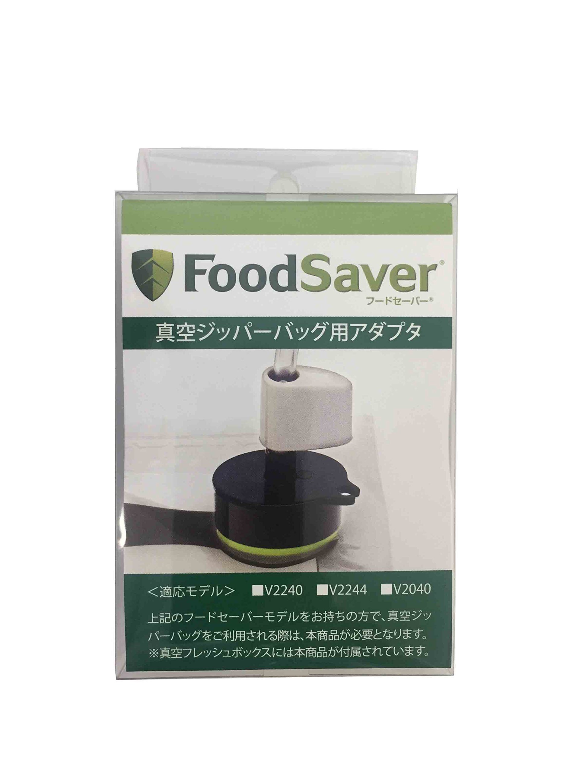 Amazon.co.jp: FoodSaver 【公式】 真空パック専用アダプタ