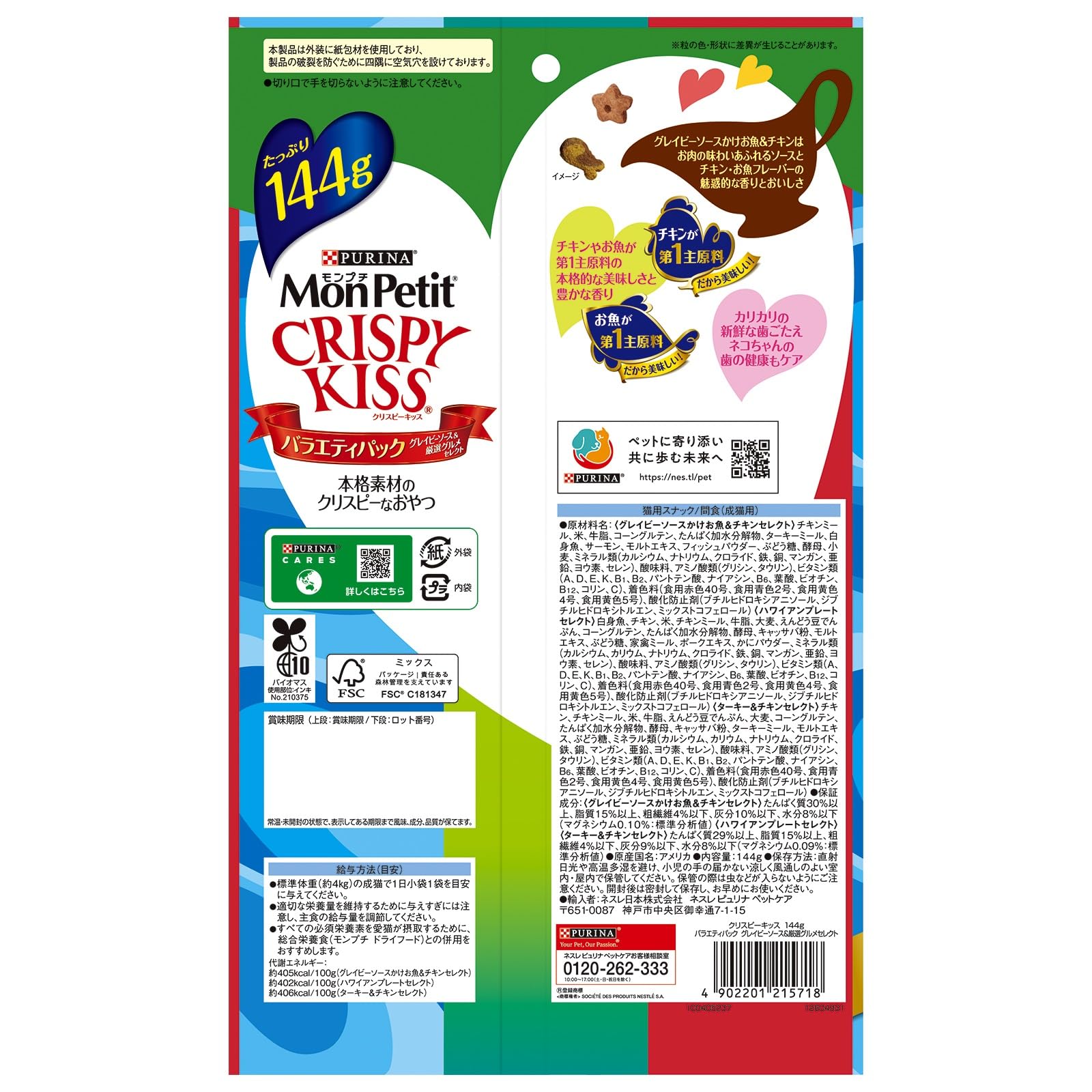 Amazon.co.jp: モンプチ クリスピーキッス 猫用おやつ バラエティ