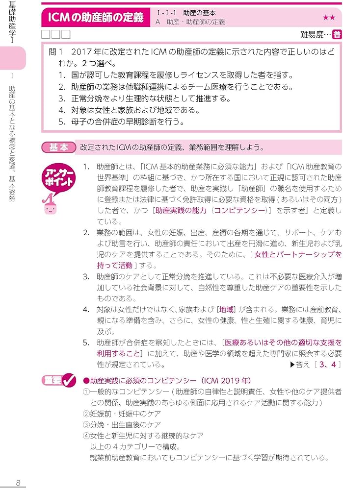 2023年 出題基準別 助産師国家試験重要問題集 | 大橋 一友, 葉久 真理
