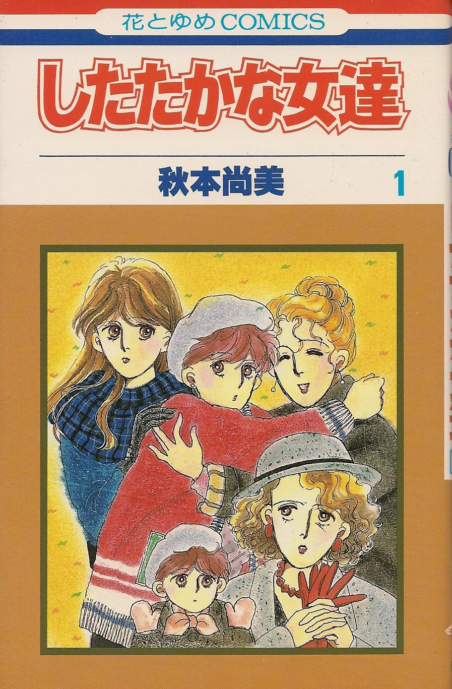 した た かな 女