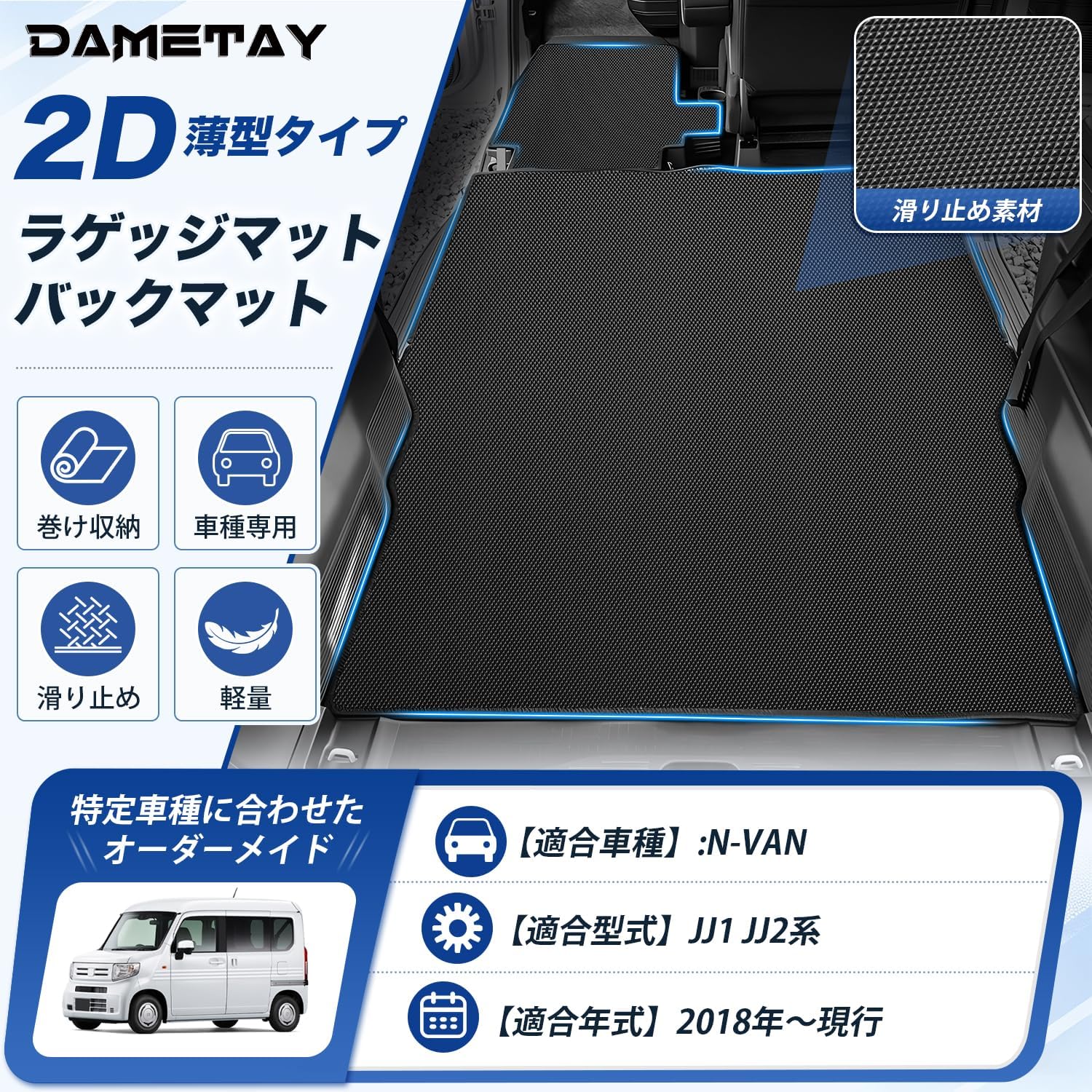 Amazon.co.jp: DAMETAY n-van jj1 jj2 ラゲッジマット 2D バックマット