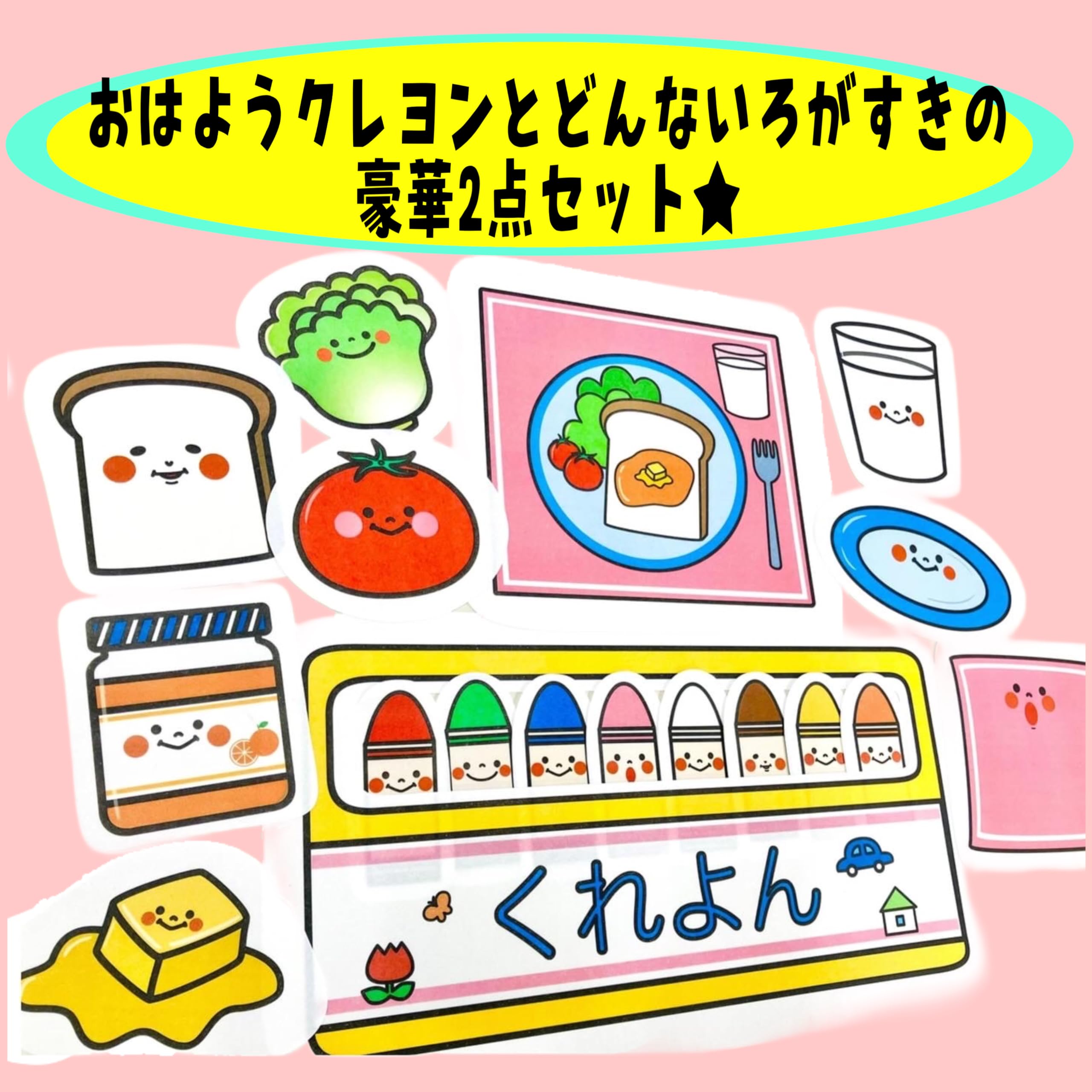 Amazon.co.jp: てくてくも® パネルシアター おはようクレヨン どんな