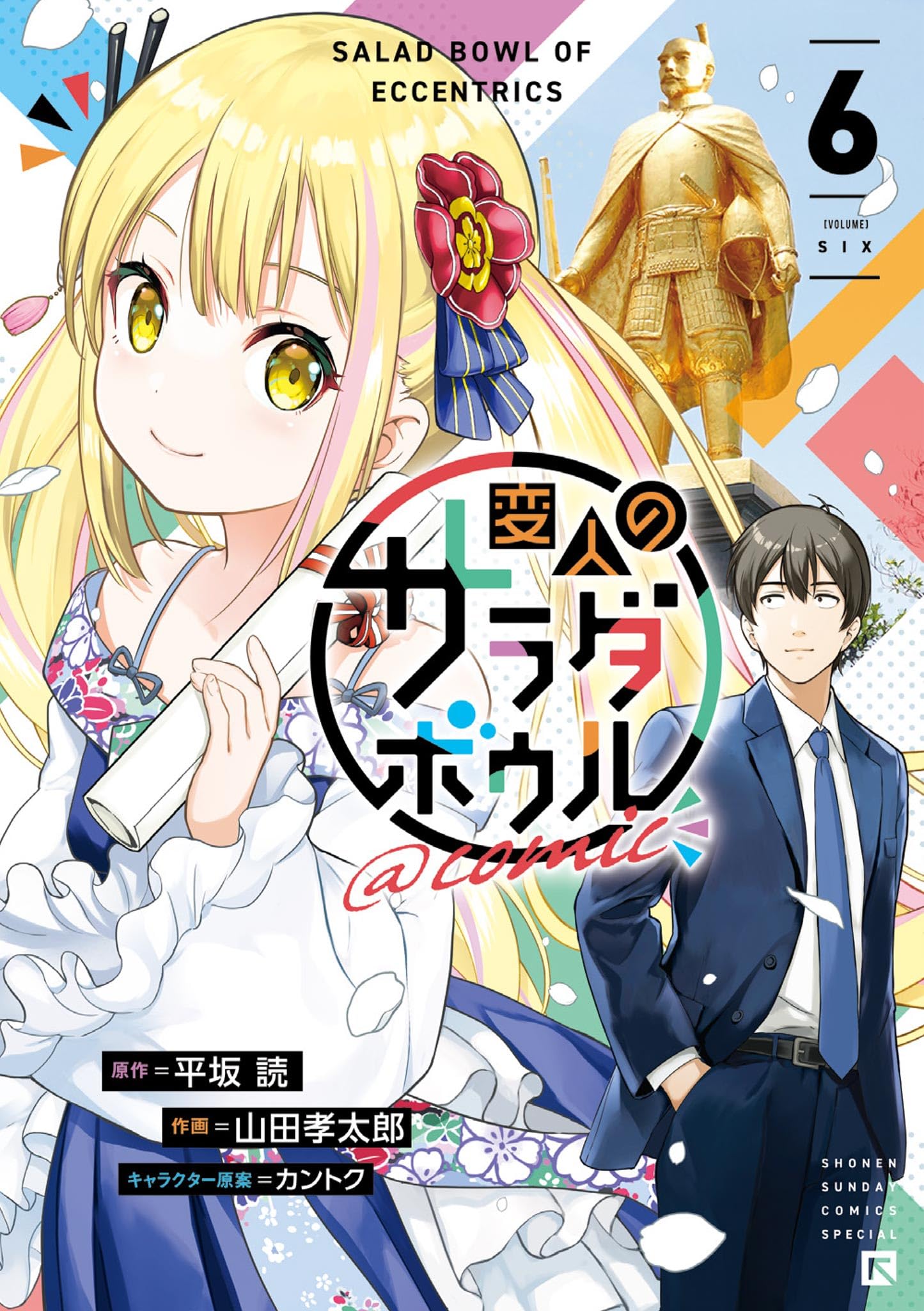 Amazon.co.jp: 平坂 読: 本、バイオグラフィー、最新アップデート