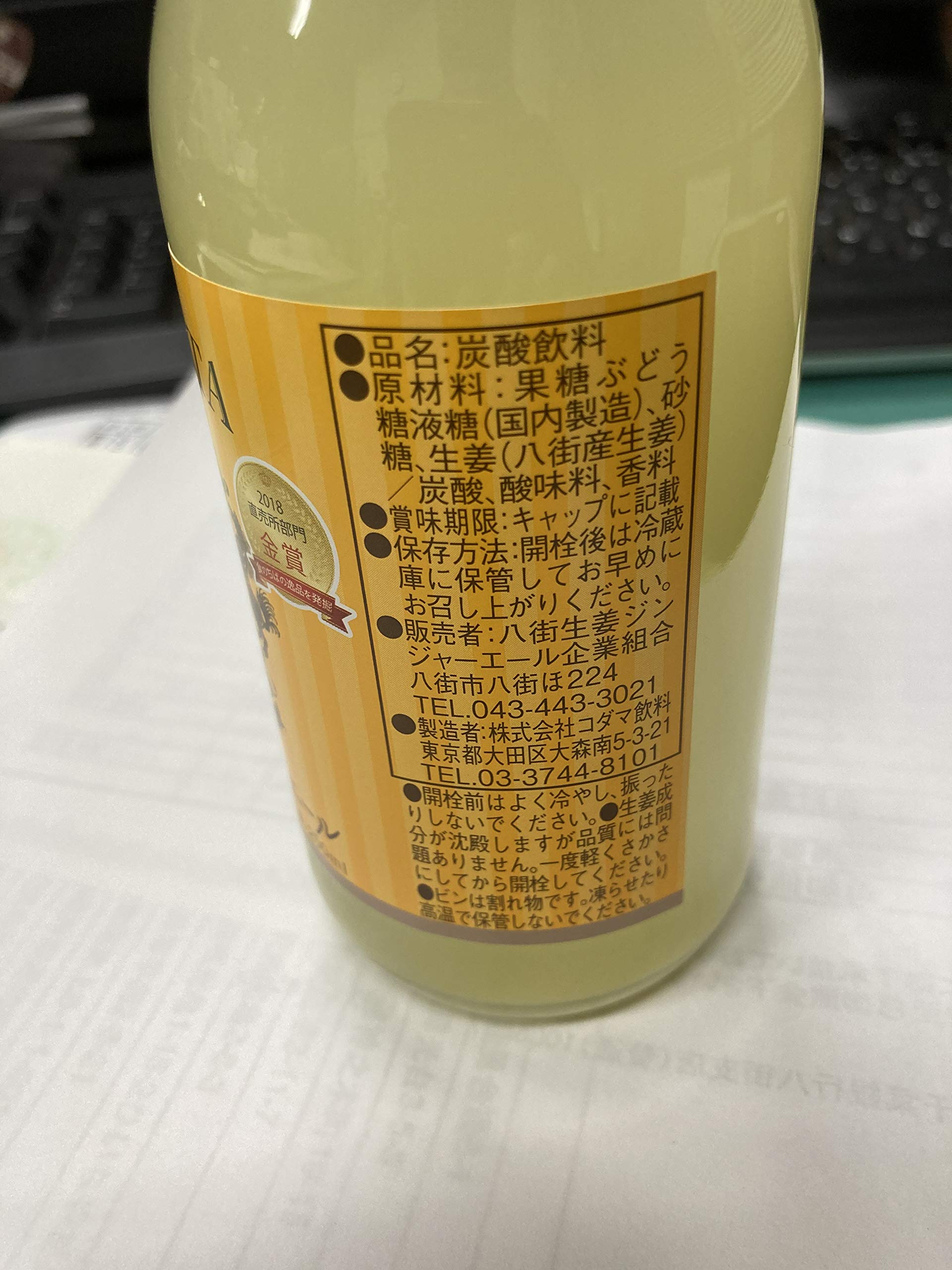 Amazon.co.jp: 八街生姜ジンジャエール 24本 : 食品・飲料・お酒
