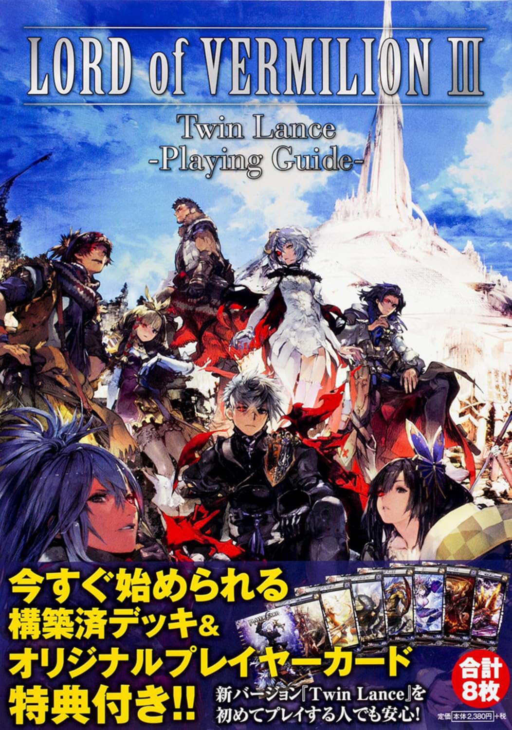 Amazon.co.jp: LORD of VERMILION III Twin Lance -Playing Guide
