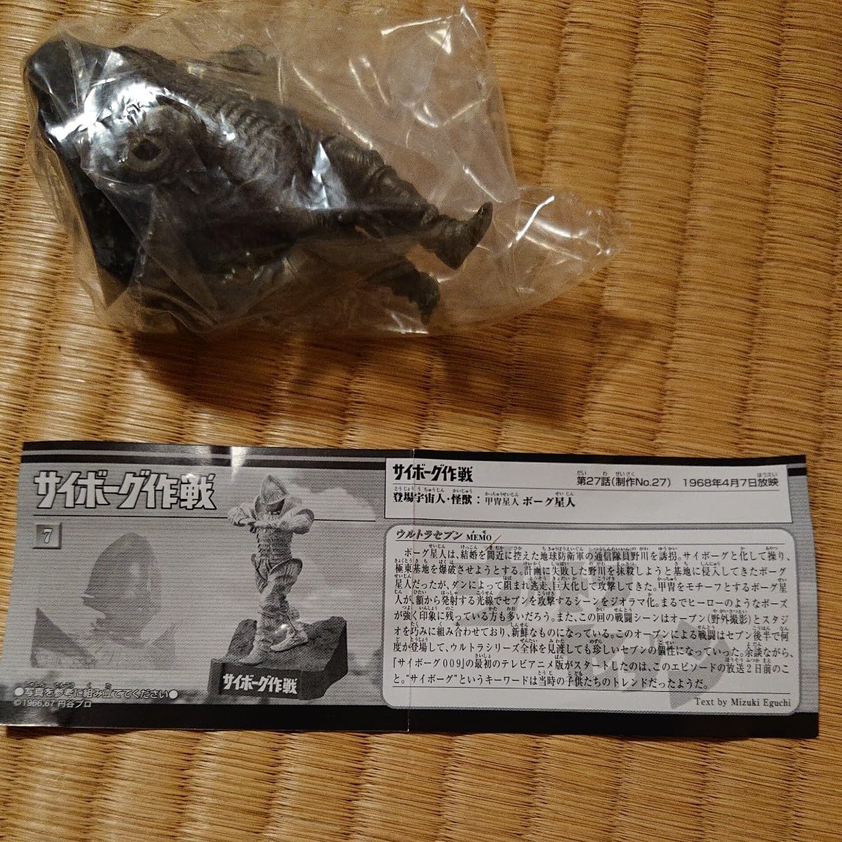 Amazon.co.jp: ウルトラ怪獣名鑑 &ウルトラセブン 3rd season