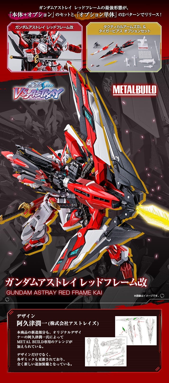 Amazon.co.jp: METAL BUILD ガンダムアストレイ レッドフレーム改 : ホビー