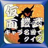 Gaim Kamen character name quiz