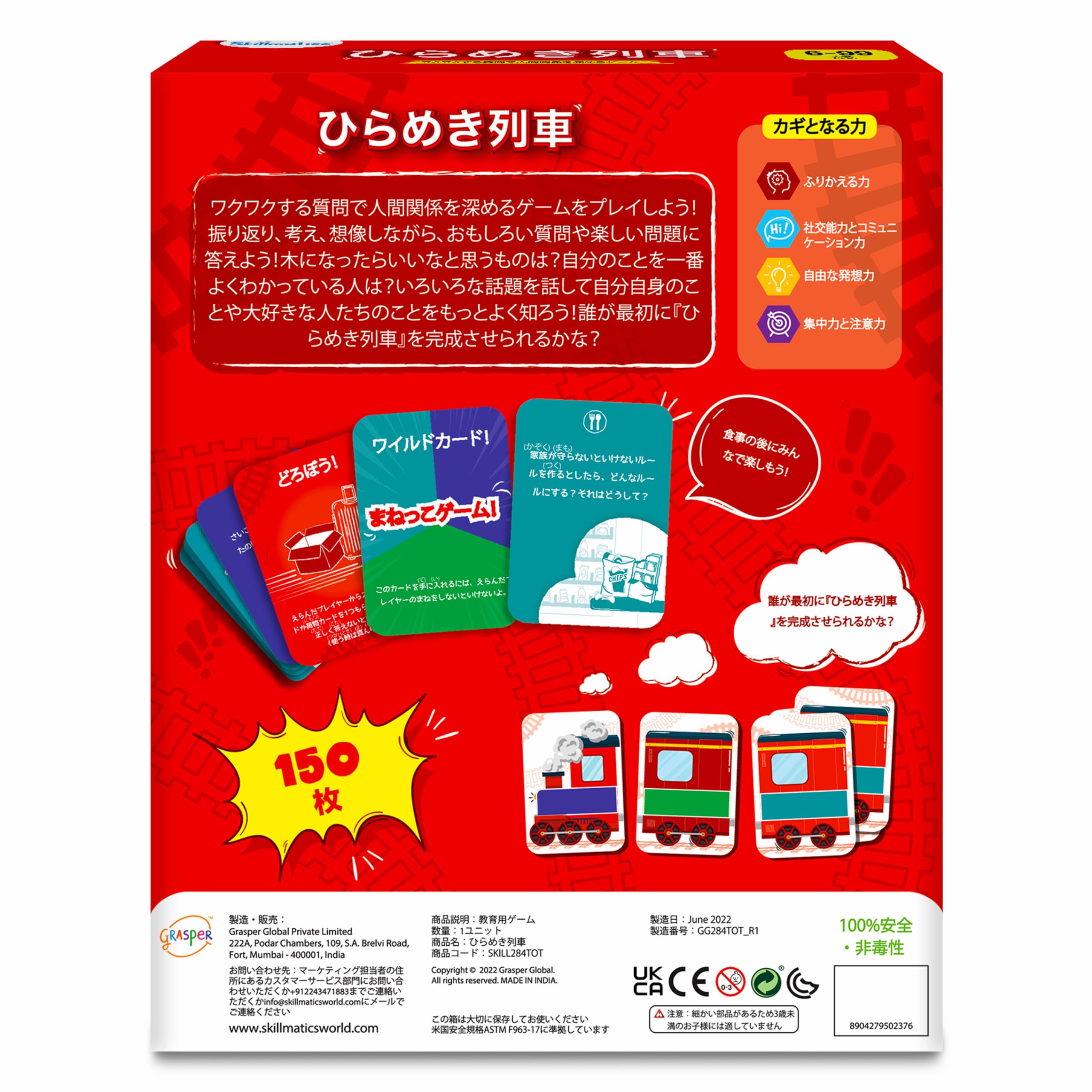 Amazon.co.jp: Skillmatics: ひらめき列車