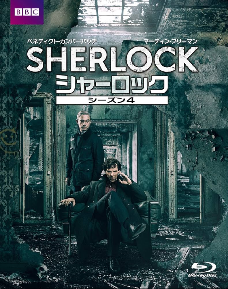 シャーロック コンプリートボックス+シーズン4ブルーレイBBC SHERLOCK Amazon.co.jp: SHERLOCK/シャーロック シーズン4 Blu-ray-BOX