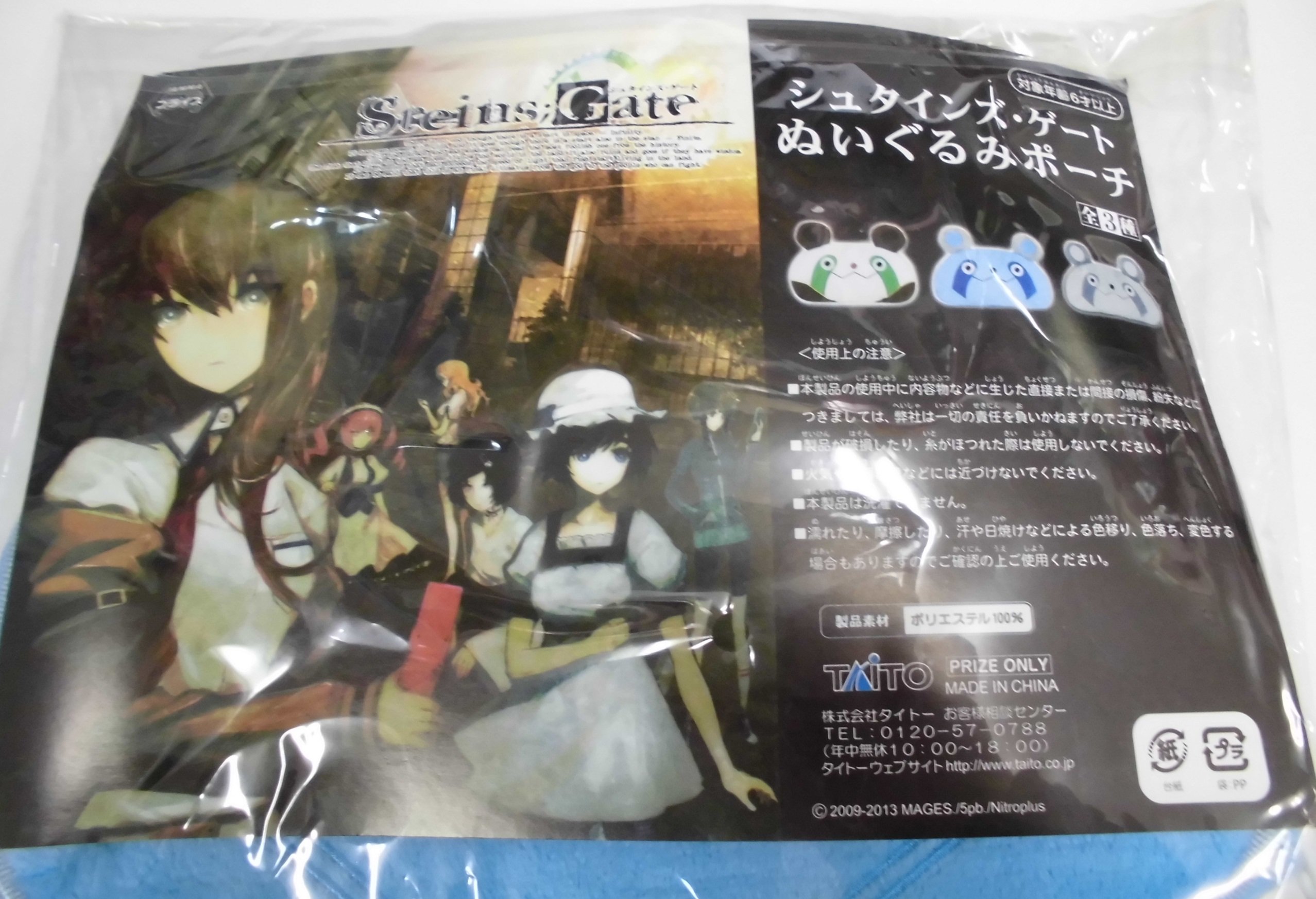 Amazon.co.jp: STEINS;GATE シュタインズ・ゲート ぬいぐるみポーチ