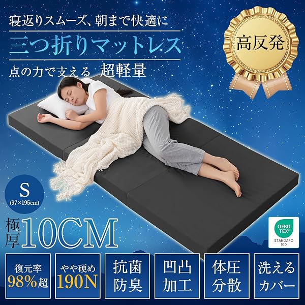 Softimeマットレス シングル 三つ折り 高反発 極厚10cm おりたたみマットレス 凸凹加工 体圧分散 消臭炭加工 ベットマット 程良い硬さ 190N 高密度 敷布団 抗菌防臭 洗えるカバー 通気性がよい オールシーズン対応 97x195x10cm アイボリーブラック F1 - 2