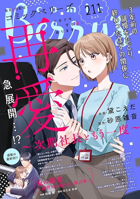 『comic Berry’s vol.211』の表紙イラスト 電子書籍 漫画